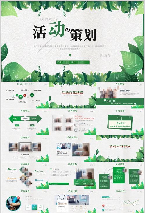 項目策劃與公關服務 活動策劃、營銷策劃與公關活動PPT的戰(zhàn)略整合