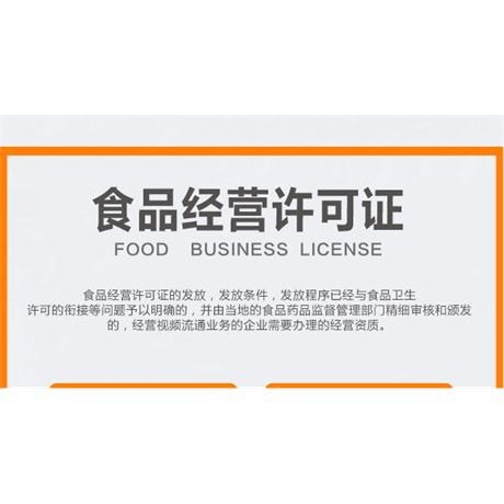 賀州市食品經(jīng)營許可證代辦服務(wù)，讓創(chuàng)業(yè)更輕松